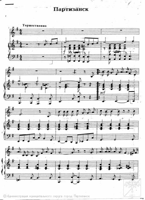 Ноты гимна Партизанского городского округа