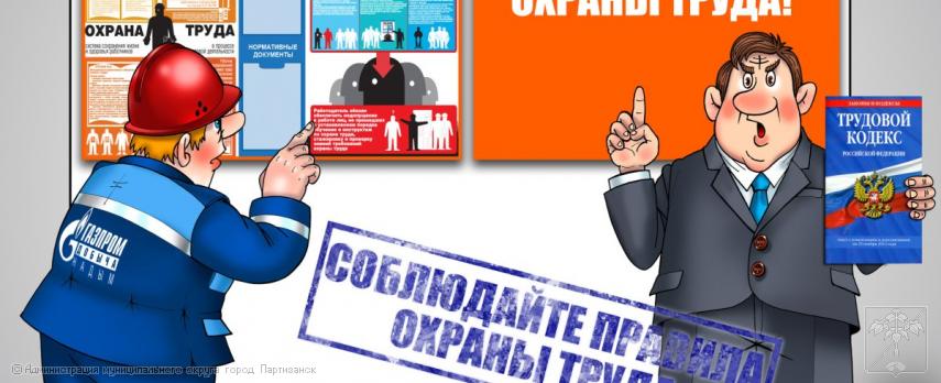 ИНФОРМАЦИЯ ОБ ОБУЧЕНИИ ПО ОХРАНЕ ТРУДА