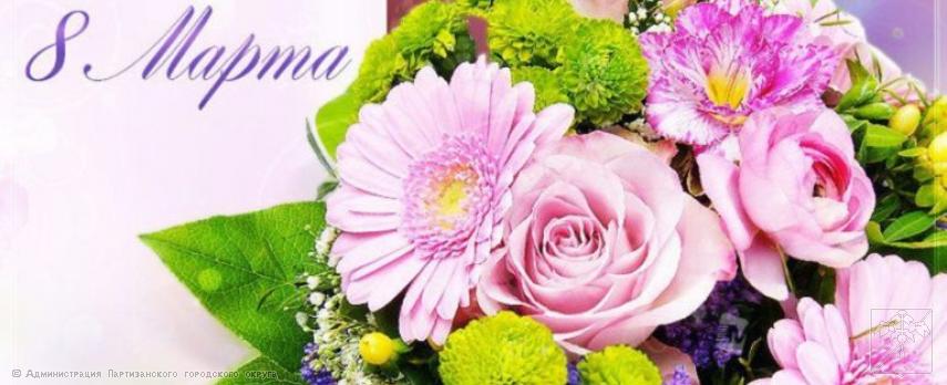 Поздравление главы городского округа О.А. Бондарева с Международным женским Днем Поздравление главы городского округа О.А. Бондарева с Международным женским Днем