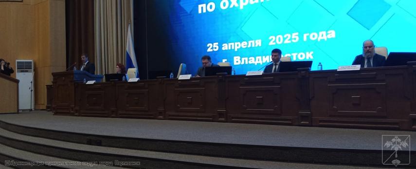 РЕГИОНАЛЬНАЯ КОНФЕРЕНЦИЯ ПО ОХРАНЕ ТРУДА В Г.ВЛАДИВОСТОКЕ