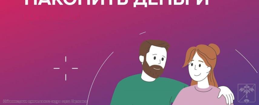 Как быстро накопить деньги