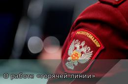 22.09.2026 О работе «горячей линии»  | Администрация муниципального округа город Партизанск Приморского края Официальный сайт