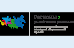 30.03.2022 О Программе Оргкомитета конкурса &quot;Регионы-устойчивое развитие&quot; по льготному кредитованию малых, средних и крупных предприятий, реализующих  инвестиционные проекты и выстраиванию логистических цепочек по подбору контрагентов по направлениям   | Администрация муниципального округа город Партизанск Приморского края Официальный сайт