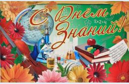 30.08.2024 Поздравление главы городского округа О.А. Бондарева  с Днем знаний | Администрация муниципального округа город Партизанск Приморского края Официальный сайт