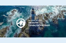 04.09.2024 ВСЕРОССИЙСКИЙ КОНКУРС НА ЛУЧШЕЕ ПУТЕШЕСТВИЕ &quot;ДАЛЬНИЙ ВОСТОК - ЗЕМЛЯ ПРИКЛЮЧЕНИЙ&quot; | Администрация муниципального округа город Партизанск Приморского края Официальный сайт