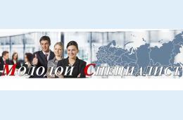 13.05.2025 Конкурс молодых специалистов в социально-значимых и приоритетных отраслях экономики Приморского края | Администрация муниципального округа город Партизанск Приморского края Официальный сайт