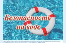 07.07.2021 Профилактика гибели детей в результате утопления | Администрация муниципального округа город Партизанск Приморского края Официальный сайт