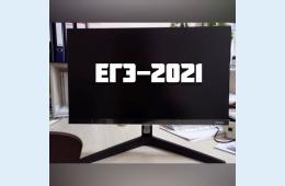 05.02.2021 Готовимся к ЕГЭ | Администрация муниципального округа город Партизанск Приморского края Официальный сайт