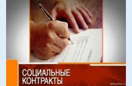 16.07.2021 Государственная социальная помощь на основании социального контракта | Администрация муниципального округа город Партизанск Приморского края Официальный сайт