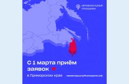 04.03.2021 Неравнодушных граждан приглашают к участию в конкурсе | Администрация муниципального округа город Партизанск Приморского края Официальный сайт