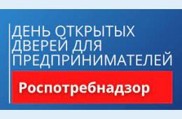 15.03.2022 Об организации проведения Акции «Дни открытых дверей для предпринимателей» | Администрация муниципального округа город Партизанск Приморского края Официальный сайт