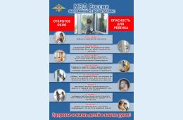 07.07.2021 Сотрудники полиции рекомендуют меры по профилактике выпадения детей из окон | Администрация муниципального округа город Партизанск Приморского края Официальный сайт