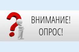 26.08.2022 Анкета социологического опроса населения Приморского края | Администрация муниципального округа город Партизанск Приморского края Официальный сайт