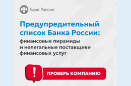 14.04.2025 Список компаний с выявленными признаками нелегальной деятельности на финансовом рынке | Администрация муниципального округа город Партизанск Приморского края Официальный сайт