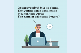18.05.2021 Диалог с мошенником | Администрация муниципального округа город Партизанск Приморского края Официальный сайт