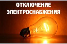 13.12.2024 О плановых отключениях на 13 декабря 2024 года | Администрация муниципального округа город Партизанск Приморского края Официальный сайт