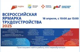 08.04.2025 Почти пять тысяч вакансий представят приморцам на региональном этапе Всероссийской ярмарки трудоустройства | Администрация муниципального округа город Партизанск Приморского края Официальный сайт