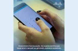 02.03.2021 Психологи детского «телефона доверия» помогли 1250 приморцам с начала года, сообщает www.primorsky.ru | Администрация муниципального округа город Партизанск Приморского края Официальный сайт