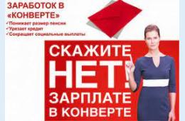 31.03.2022 Теневая занятость и ее последствия | Администрация муниципального округа город Партизанск Приморского края Официальный сайт