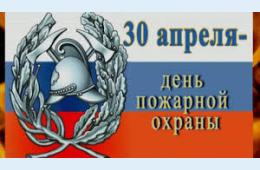 29.04.2022 Поздравление главы городского округа  О.А. Бондарева с Днем пожарной охраны | Администрация муниципального округа город Партизанск Приморского края Официальный сайт