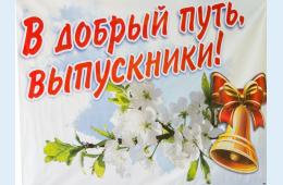 25.05.2023 Поздравление главы городского округа О.А. Бондарева с праздником Последнего звонка  | Администрация муниципального округа город Партизанск Приморского края Официальный сайт