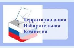 02.02.2021 Территориальная избирательная комиссия города Партизанска | Администрация муниципального округа город Партизанск Приморского края Официальный сайт 02.02.2021 Территориальная избирательная комиссия города Партизанска | Администрация муниципального округа город Партизанск Приморского края Официальный сайт