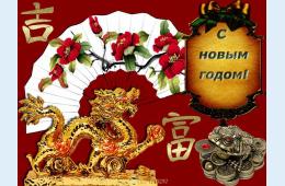 09.02.2024 Поздравление главы городского округа О.А. Бондарева с Новым годом по восточному календарю | Администрация муниципального округа город Партизанск Приморского края Официальный сайт