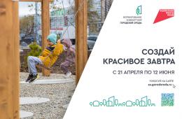 06.06.2025 Голосование за объекты благоустройства вышло на финишную прямую в Приморье | Администрация муниципального округа город Партизанск Приморского края Официальный сайт