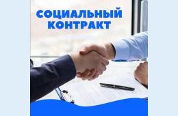 05.11.2024 Социальный контракт поможет  в трудной жизненной ситуации | Администрация муниципального округа город Партизанск Приморского края Официальный сайт
