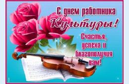 24.03.2023 Поздравление главы городского округа О.А. Бондарева  с Днем работников культуры   | Администрация муниципального округа город Партизанск Приморского края Официальный сайт