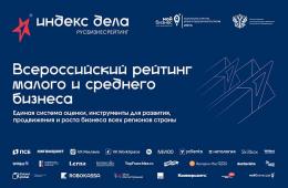 27.11.2024 Индекс дела: в единую рейтинг-систему бизнеса приглашают приморских предпринимателей | Администрация муниципального округа город Партизанск Приморского края Официальный сайт