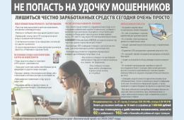 18.05.2021 Не попасть на удочку мошенников | Администрация муниципального округа город Партизанск Приморского края Официальный сайт