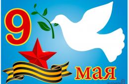 07.05.2025 Поздравление главы муниципального округа город Партизанск О.А. Бондарева с Праздником Великой Победы | Администрация муниципального округа город Партизанск Приморского края Официальный сайт