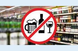 27.05.2024 Запрет реализации алкоголя 01.06.2024 года | Администрация муниципального округа город Партизанск Приморского края Официальный сайт