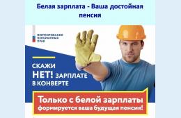 04.08.2022 Неформальная занятость населения | Администрация муниципального округа город Партизанск Приморского края Официальный сайт