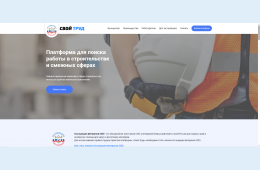 10.06.2025 Платформа &quot;СВОй труд&quot; | Администрация муниципального округа город Партизанск Приморского края Официальный сайт