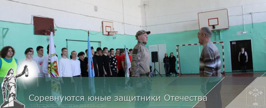 Соревнуются юные защитники Отечества  | Администрация муниципального округа город Партизанск Приморского края Официальный сайт